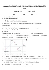 2022-2023学年新疆维吾尔克孜勒苏柯尔克孜自治州五年级数学第二学期期末综合测试试题含答案