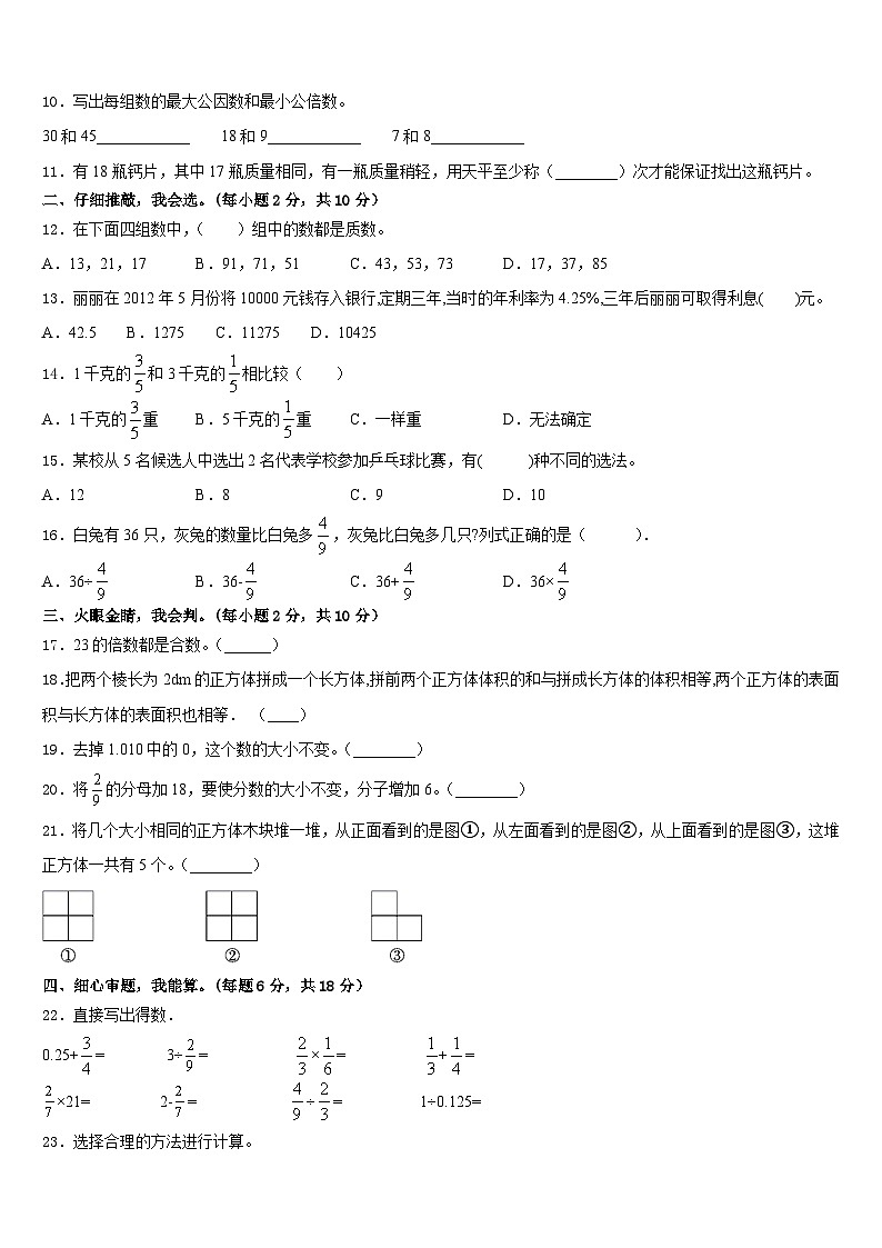 2022-2023学年新疆维吾尔克孜勒苏柯尔克孜自治州五年级数学第二学期期末综合测试试题含答案第2页