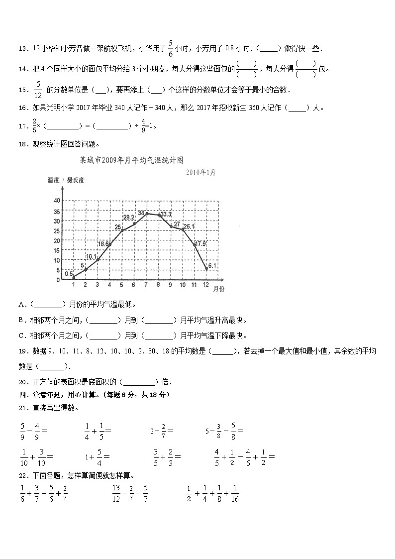 2022-2023学年新疆乌鲁木齐市新市区五下数学期末监测模拟试题含答案第2页