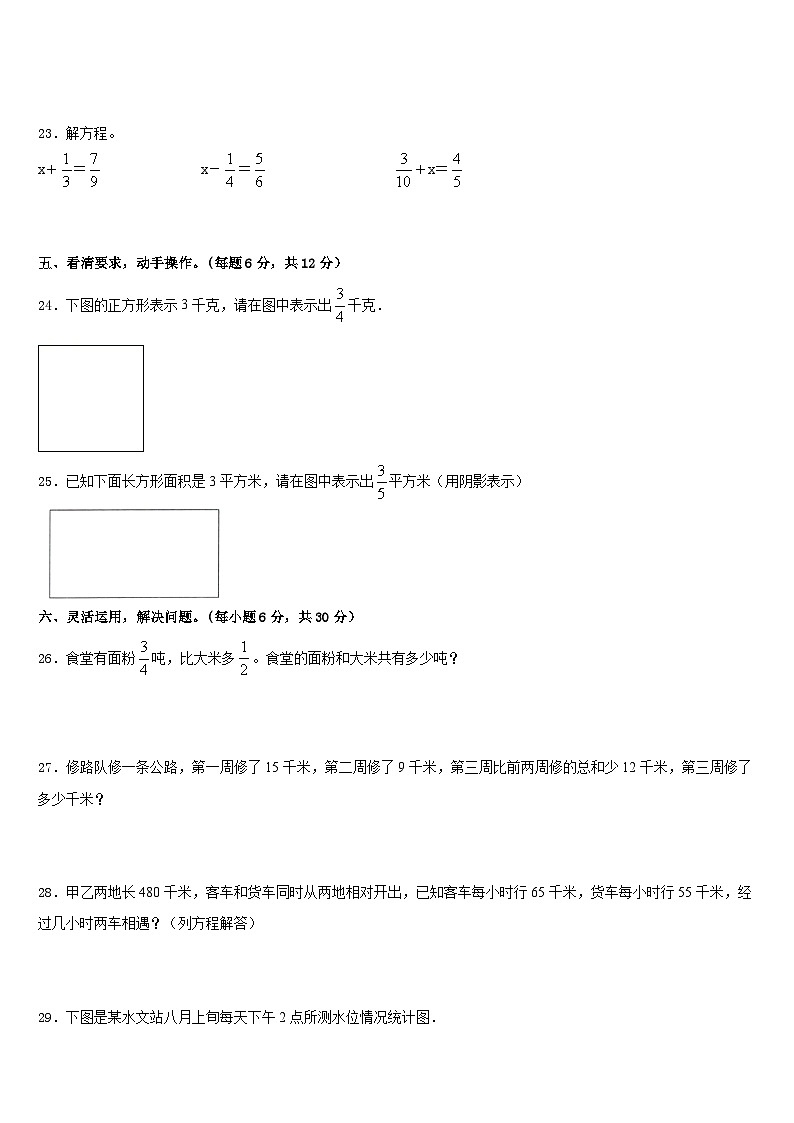2022-2023学年新疆乌鲁木齐市新市区五下数学期末监测模拟试题含答案第3页