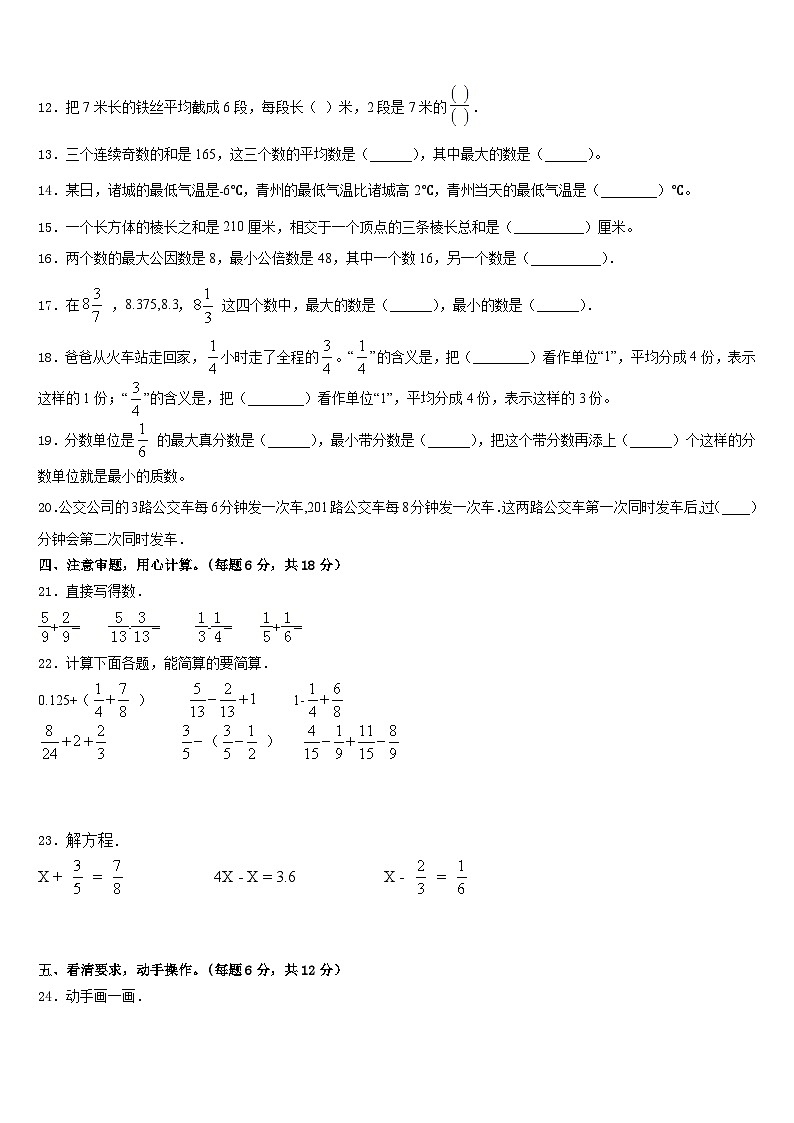 2022-2023学年新沂市五年级数学第二学期期末质量检测试题含答案第2页