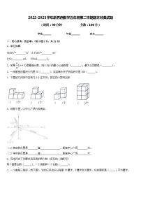 2022-2023学年新界西数学五年级第二学期期末经典试题含答案