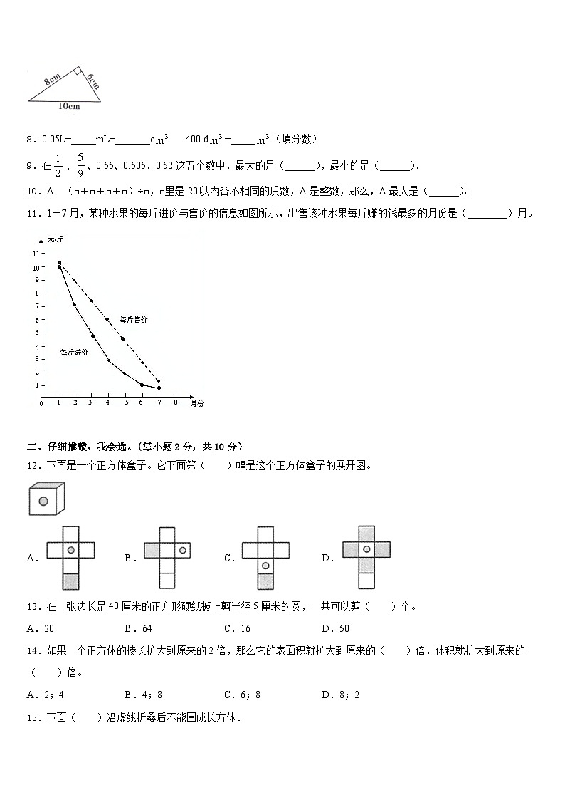 2022-2023学年新界西数学五年级第二学期期末经典试题含答案02