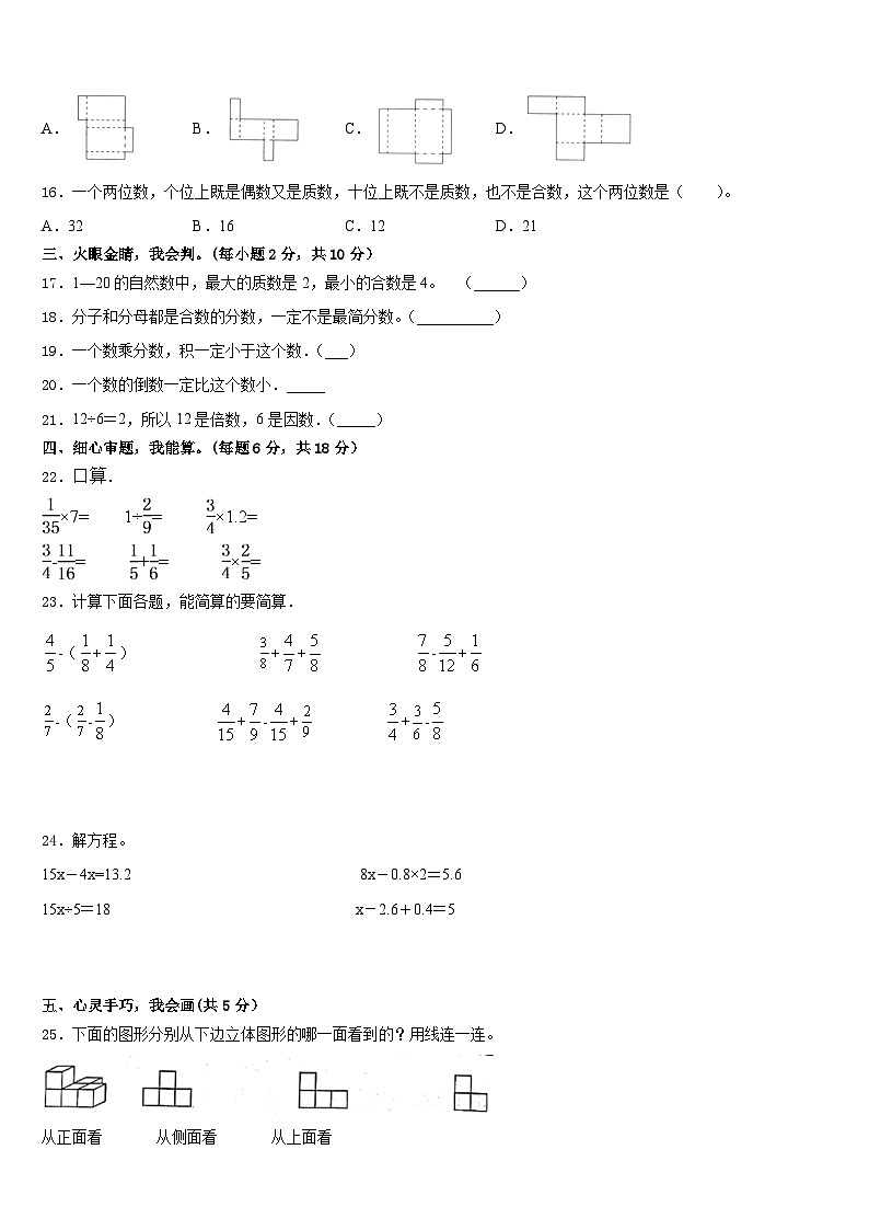 2022-2023学年新界西数学五年级第二学期期末经典试题含答案03