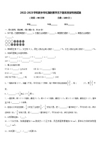 2022-2023学年新乡市红旗区数学五下期末质量检测试题含答案