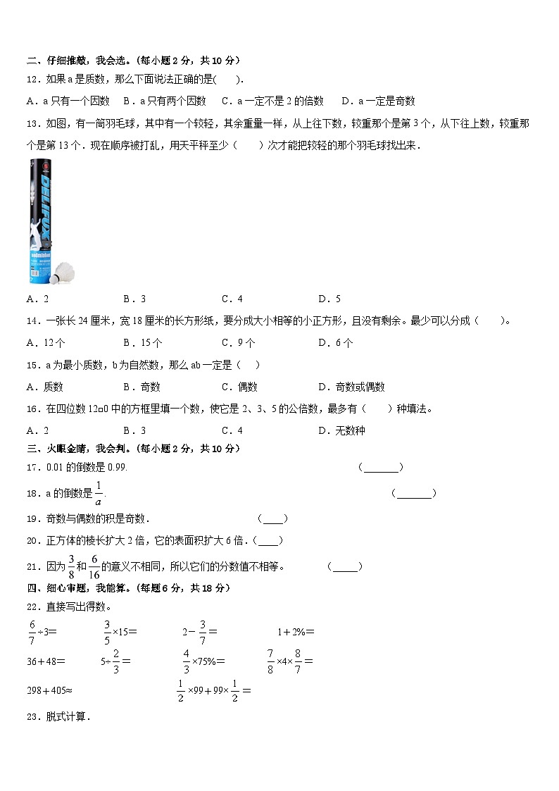 2022-2023学年新乡市红旗区数学五下期末质量检测试题含答案第2页