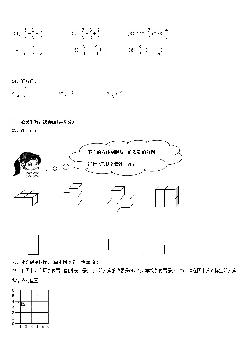 2022-2023学年新乡市红旗区数学五下期末质量检测试题含答案第3页