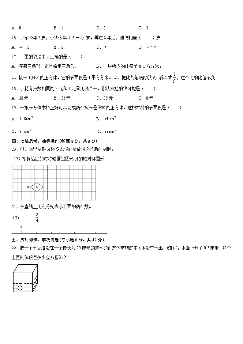 2022-2023学年新疆乌鲁木齐市沙依巴克区数学五年级第二学期期末监测试题含答案03