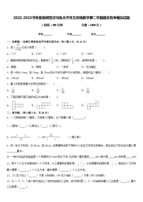 2022-2023学年新疆维吾尔乌鲁木齐市五年级数学第二学期期末统考模拟试题含答案