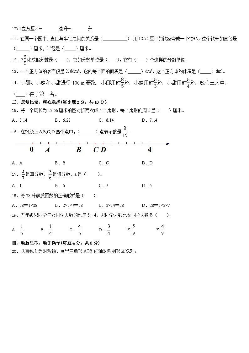 2022-2023学年新疆维吾尔五年级数学第二学期期末检测模拟试题含答案第2页