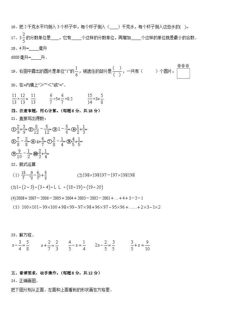 2022-2023学年新余市渝水区五下数学期末联考模拟试题含答案02