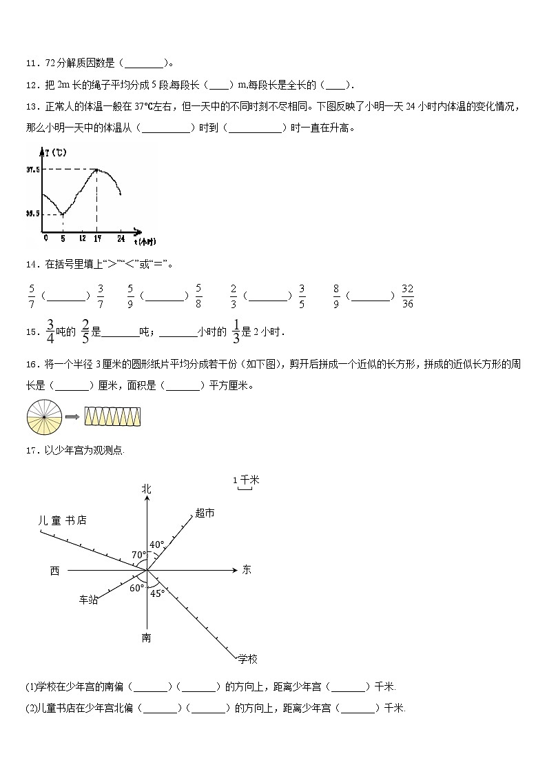 2022-2023学年新乡市延津县数学五年级第二学期期末考试试题含答案第2页