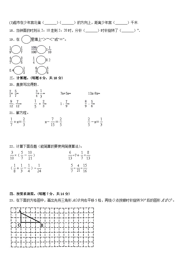 2022-2023学年新乡市延津县数学五年级第二学期期末考试试题含答案第3页