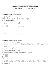 2022-2023学年新疆乌苏市五下数学期末联考试题含答案