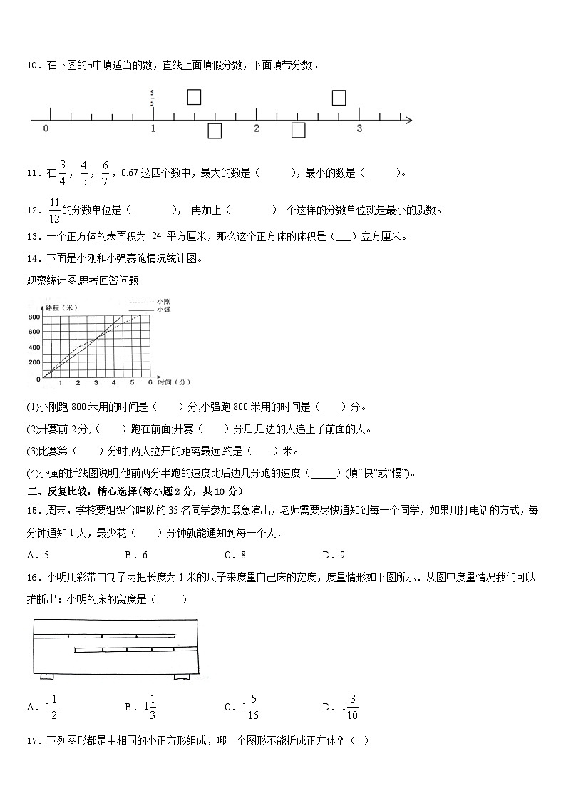 2022-2023学年新疆乌苏市五下数学期末联考试题含答案第2页