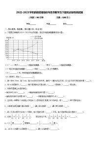 2022-2023学年新疆塔城地区乌苏市数学五下期末达标检测试题含答案