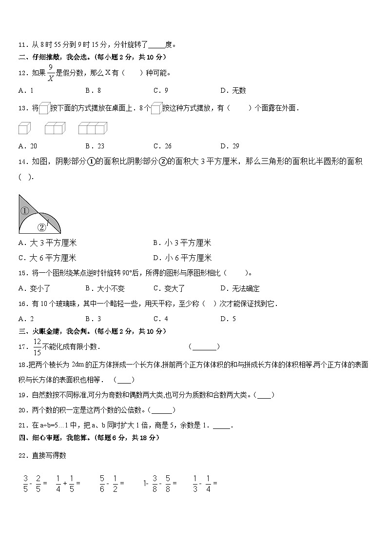 2022-2023学年新疆塔城地区乌苏市数学五下期末达标检测试题含答案第2页