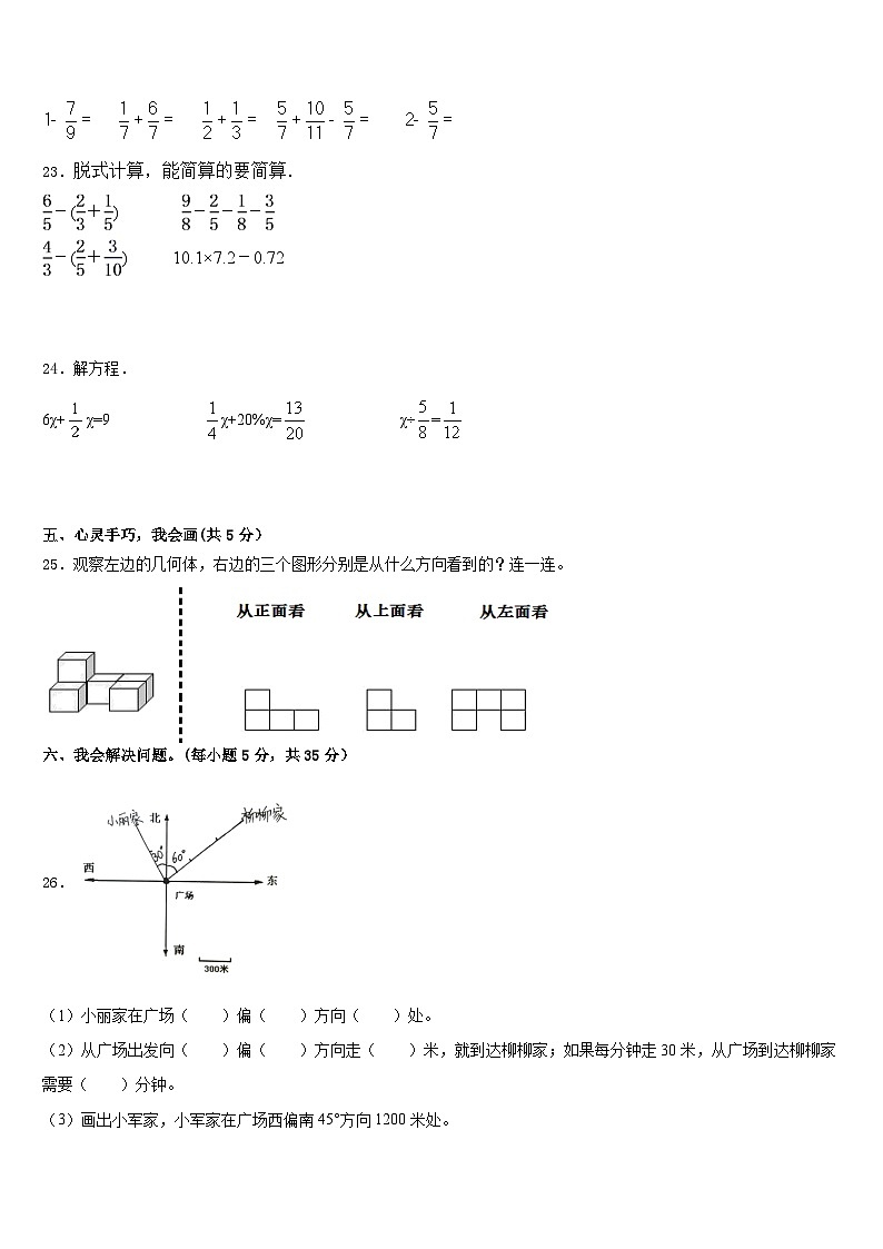 2022-2023学年新疆塔城地区乌苏市数学五下期末达标检测试题含答案第3页