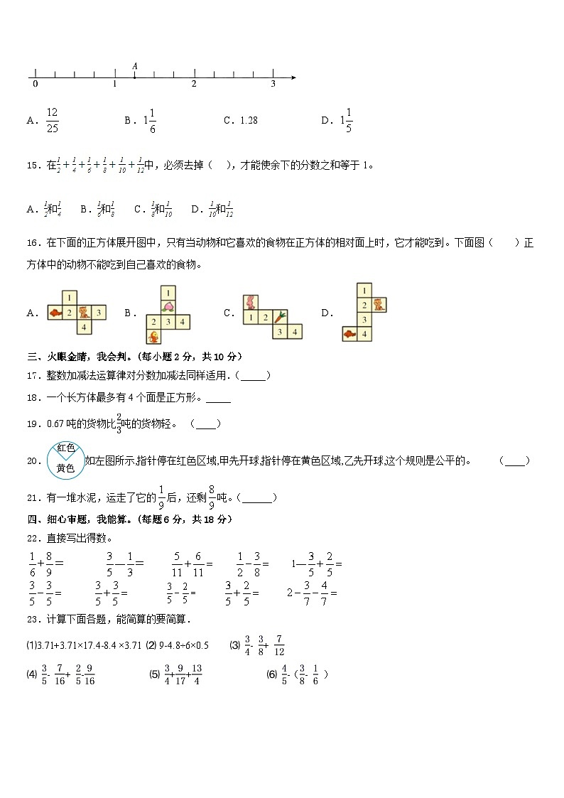 2022-2023学年昌都地区察雅县数学五下期末综合测试模拟试题含答案02