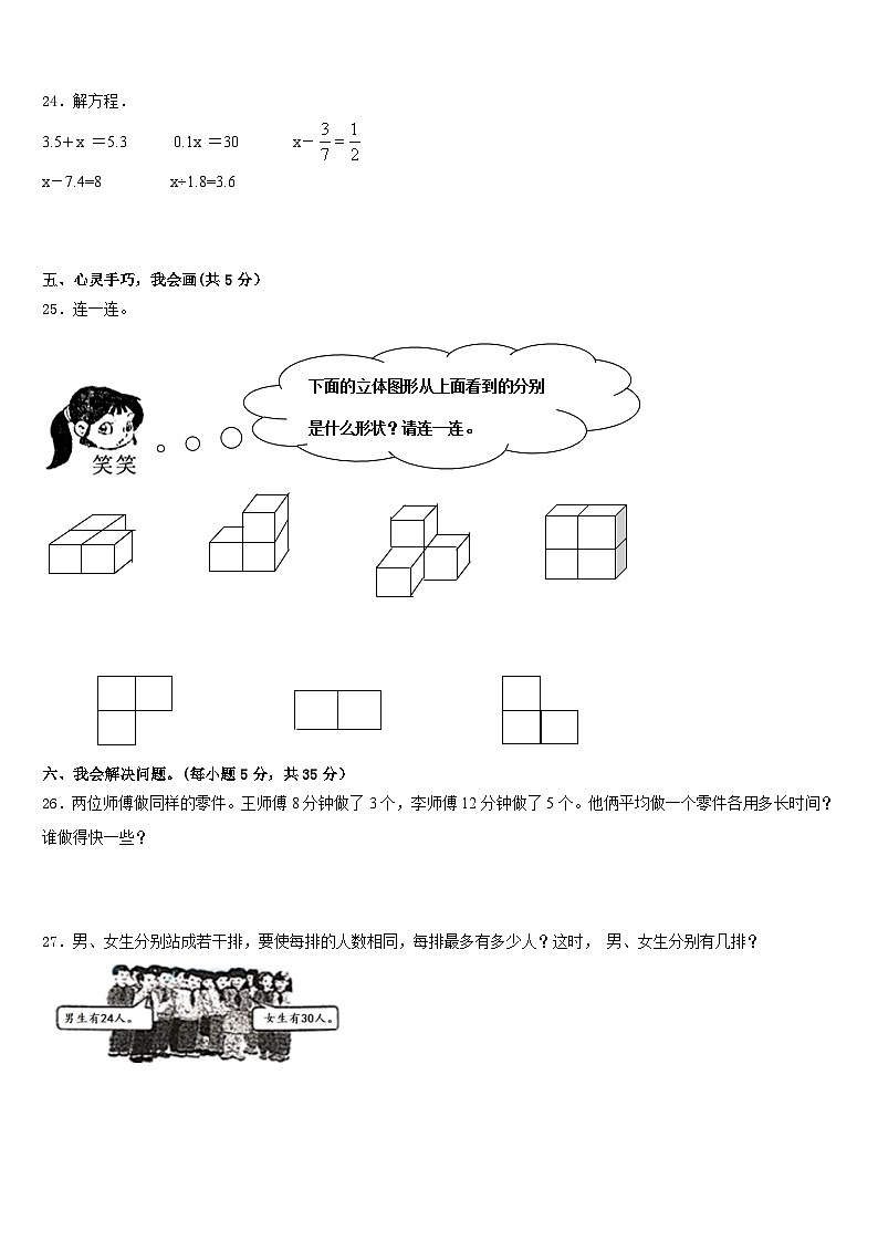 2022-2023学年昌都地区察雅县数学五下期末综合测试模拟试题含答案03