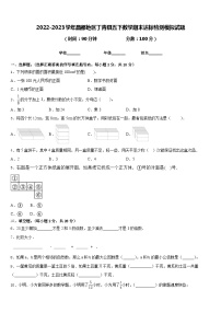 2022-2023学年昌都地区丁青县五下数学期末达标检测模拟试题含答案