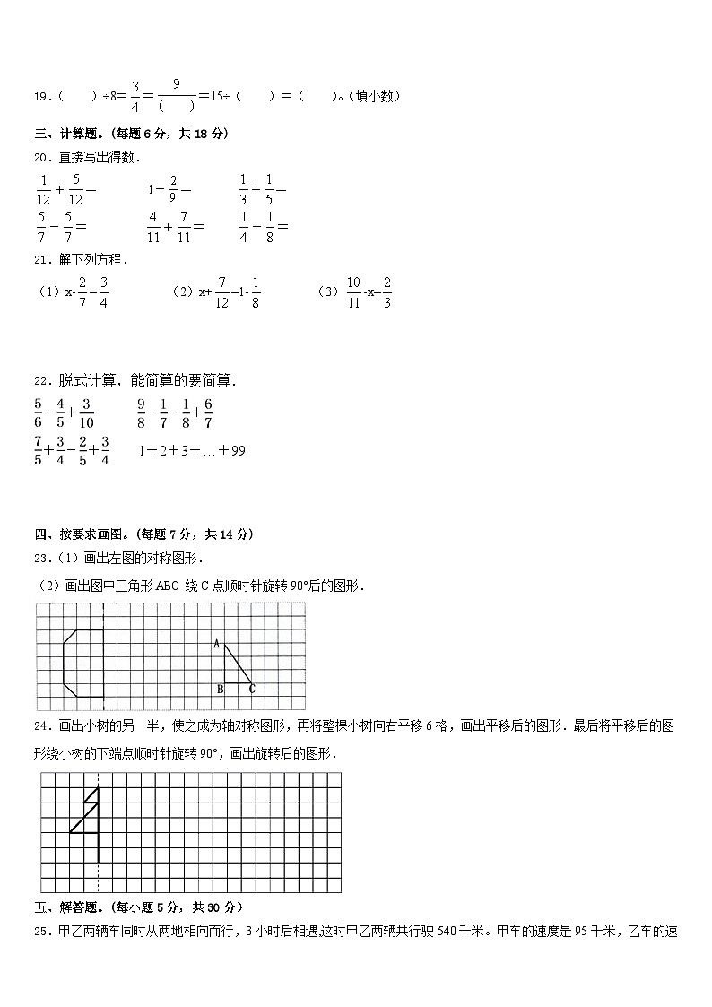 2022-2023学年昌都地区丁青县五下数学期末达标检测模拟试题含答案03