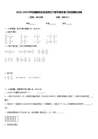 2022-2023学年昌都地区贡觉县五下数学期末复习检测模拟试题含答案