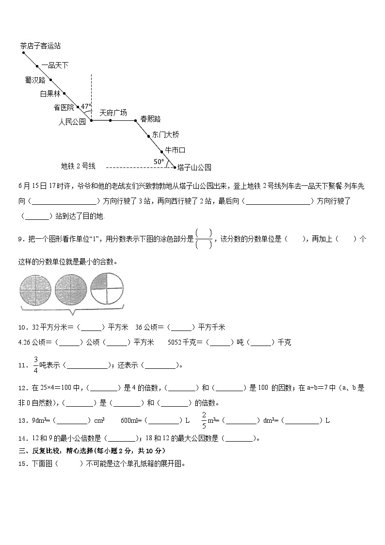 2022-2023学年昌都地区贡觉县五下数学期末复习检测模拟试题含答案第2页