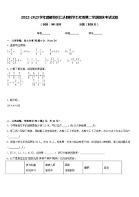 2022-2023学年昌都地区江达县数学五年级第二学期期末考试试题含答案