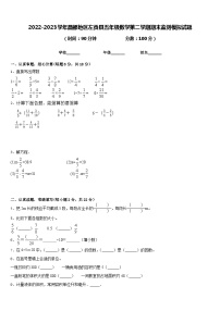 2022-2023学年昌都地区左贡县五年级数学第二学期期末监测模拟试题含答案