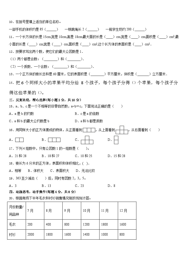 2022-2023学年昌都地区左贡县五年级数学第二学期期末监测模拟试题含答案02