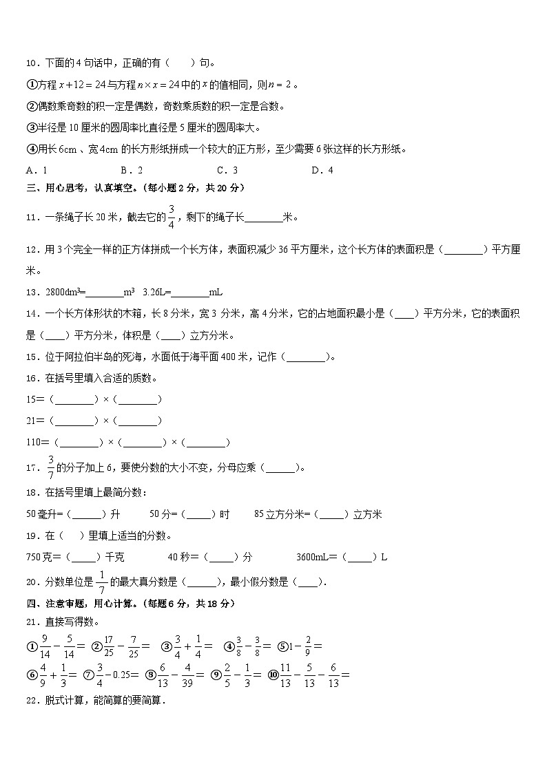 2022-2023学年昌吉回族自治州吉木萨尔县五年级数学第二学期期末质量检测模拟试题含答案第2页