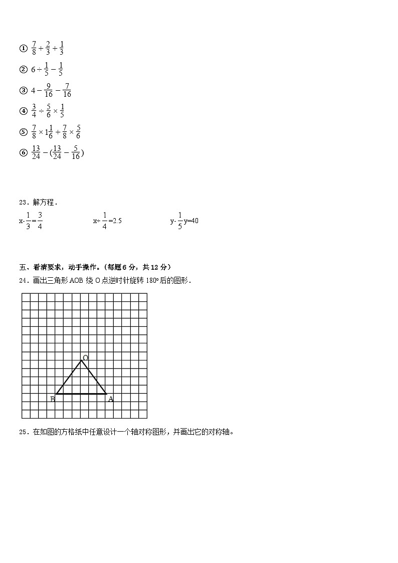 2022-2023学年昌吉回族自治州吉木萨尔县五年级数学第二学期期末质量检测模拟试题含答案第3页