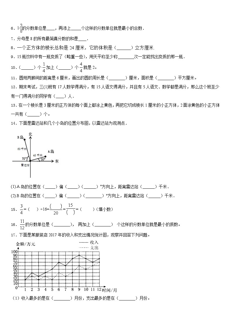 2022-2023学年昌吉回族自治州木垒哈萨克自治县五年级数学第二学期期末质量检测试题含答案第2页