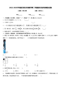 2022-2023学年昌乐县五年级数学第二学期期末质量检测模拟试题含答案