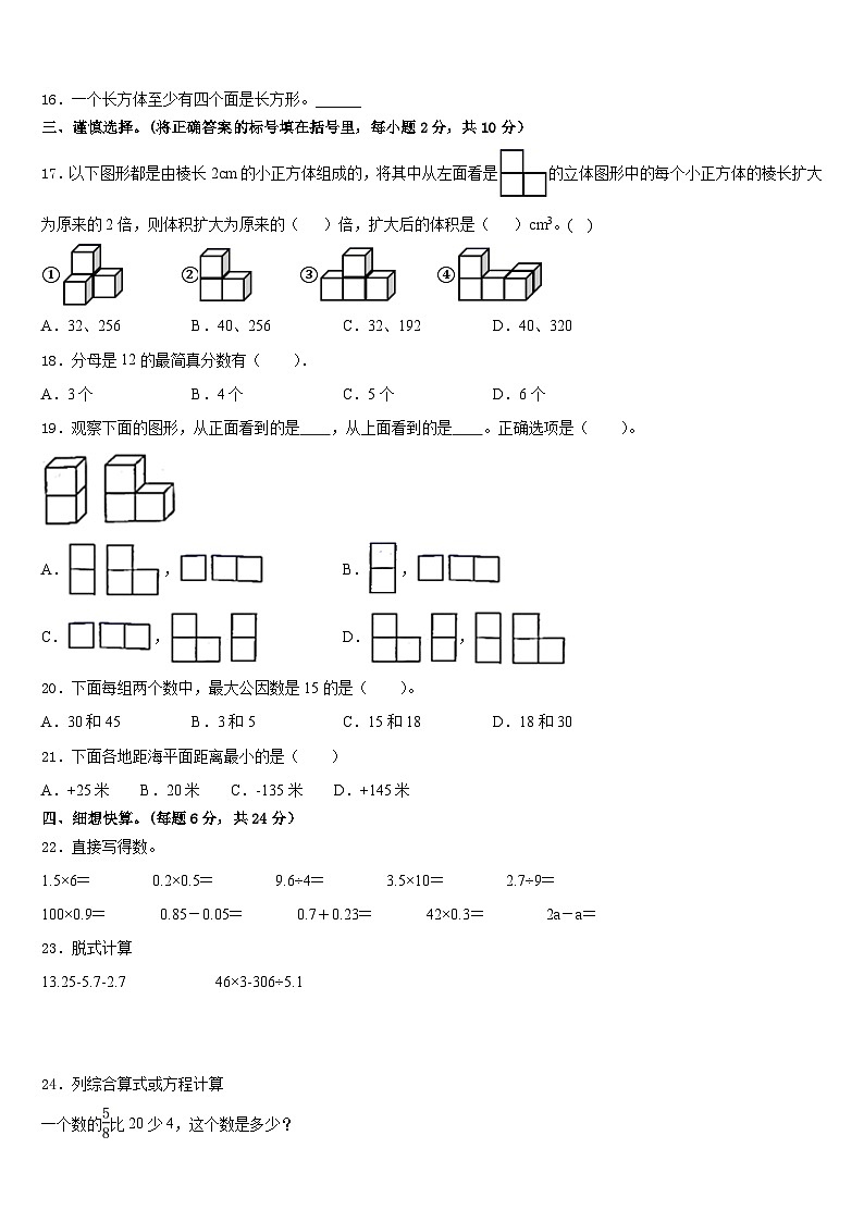 2022-2023学年昌宁县数学五年级第二学期期末复习检测模拟试题含答案第2页
