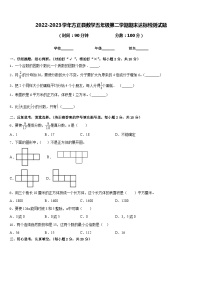 2022-2023学年方正县数学五年级第二学期期末达标检测试题含答案