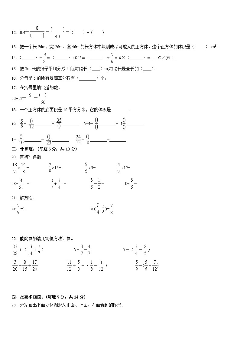 2022-2023学年晋城市高平市数学五下期末学业质量监测模拟试题含答案第2页