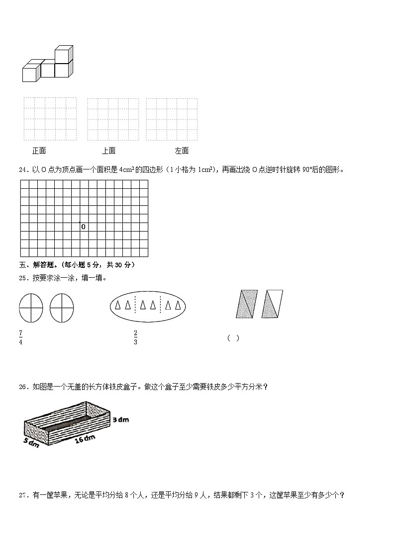 2022-2023学年晋城市高平市数学五下期末学业质量监测模拟试题含答案第3页