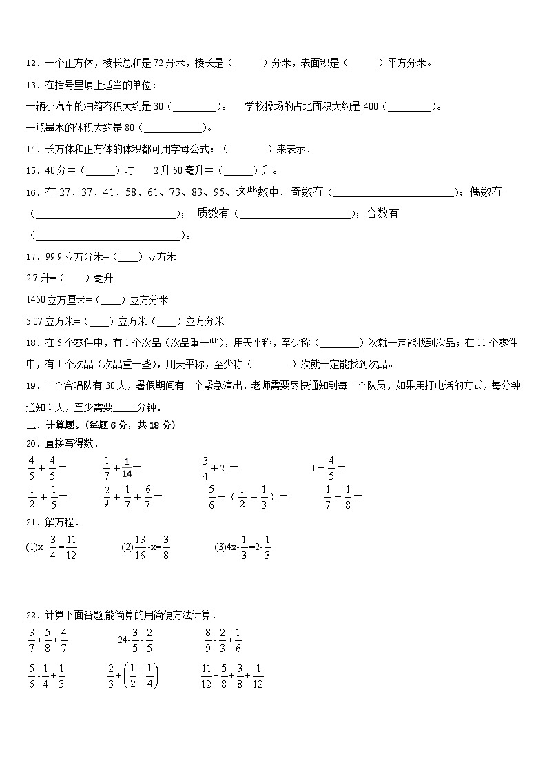 2022-2023学年晋城市陵川县五年级数学第二学期期末复习检测试题含答案第2页