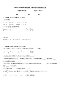 2022-2023学年晋城市五下数学期末达标测试试题含答案