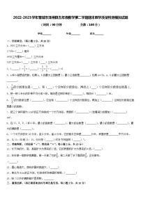 2022-2023学年晋城市泽州县五年级数学第二学期期末教学质量检测模拟试题含答案