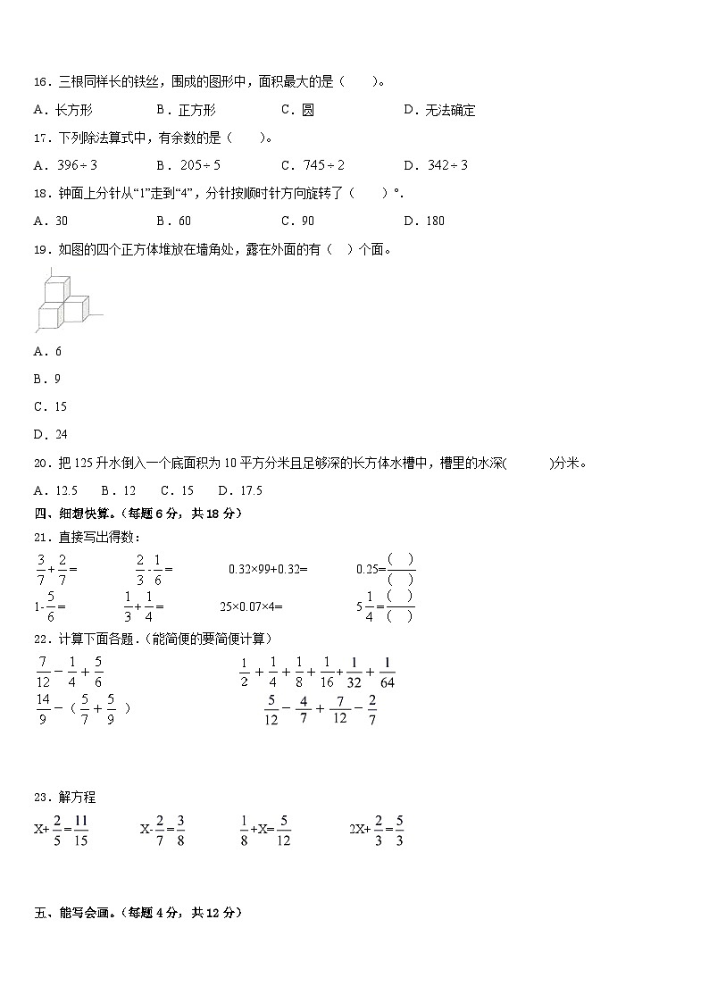 2022-2023学年晋城市泽州县五年级数学第二学期期末教学质量检测模拟试题含答案第2页