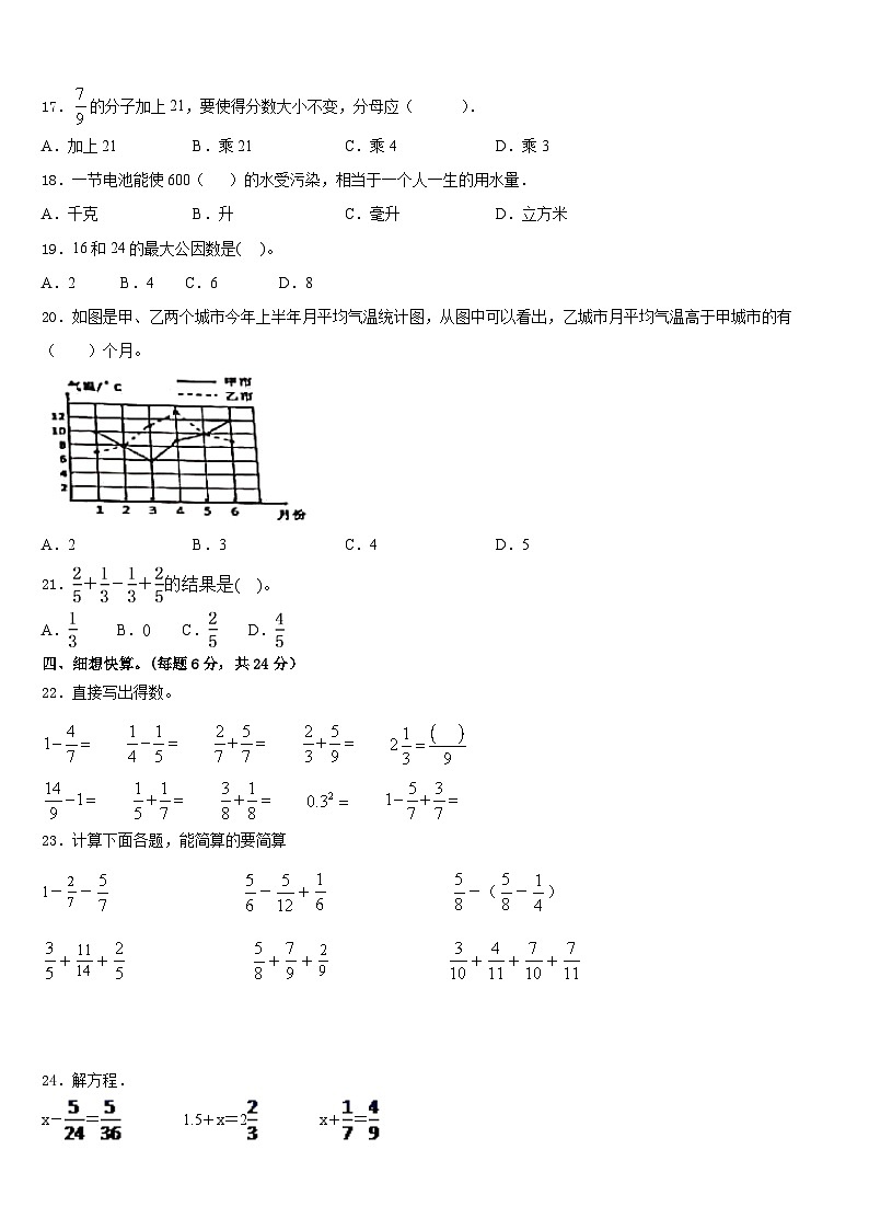 2022-2023学年晋宁县数学五下期末统考试题含答案第2页
