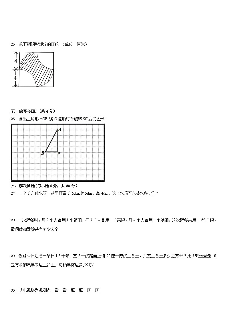 2022-2023学年晋宁县数学五下期末统考试题含答案第3页