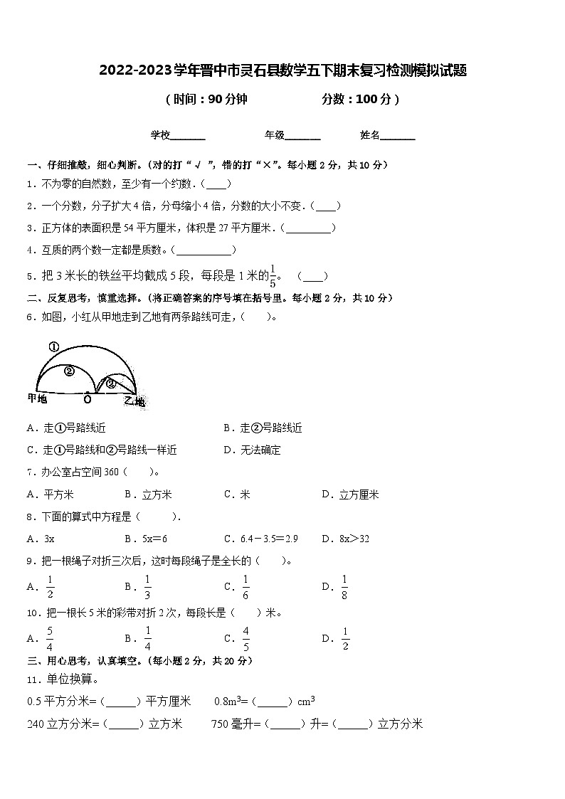 2022-2023学年晋中市灵石县数学五下期末复习检测模拟试题含答案第1页