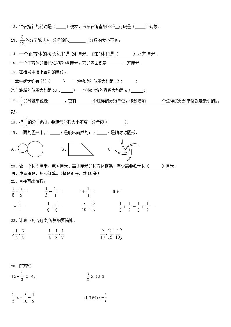2022-2023学年晋中市灵石县数学五下期末复习检测模拟试题含答案第2页