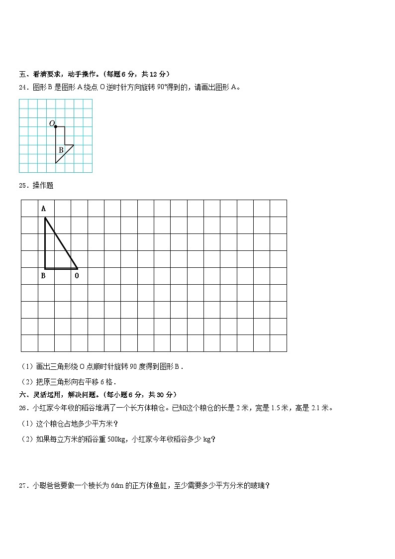 2022-2023学年晋中市灵石县数学五下期末复习检测模拟试题含答案第3页