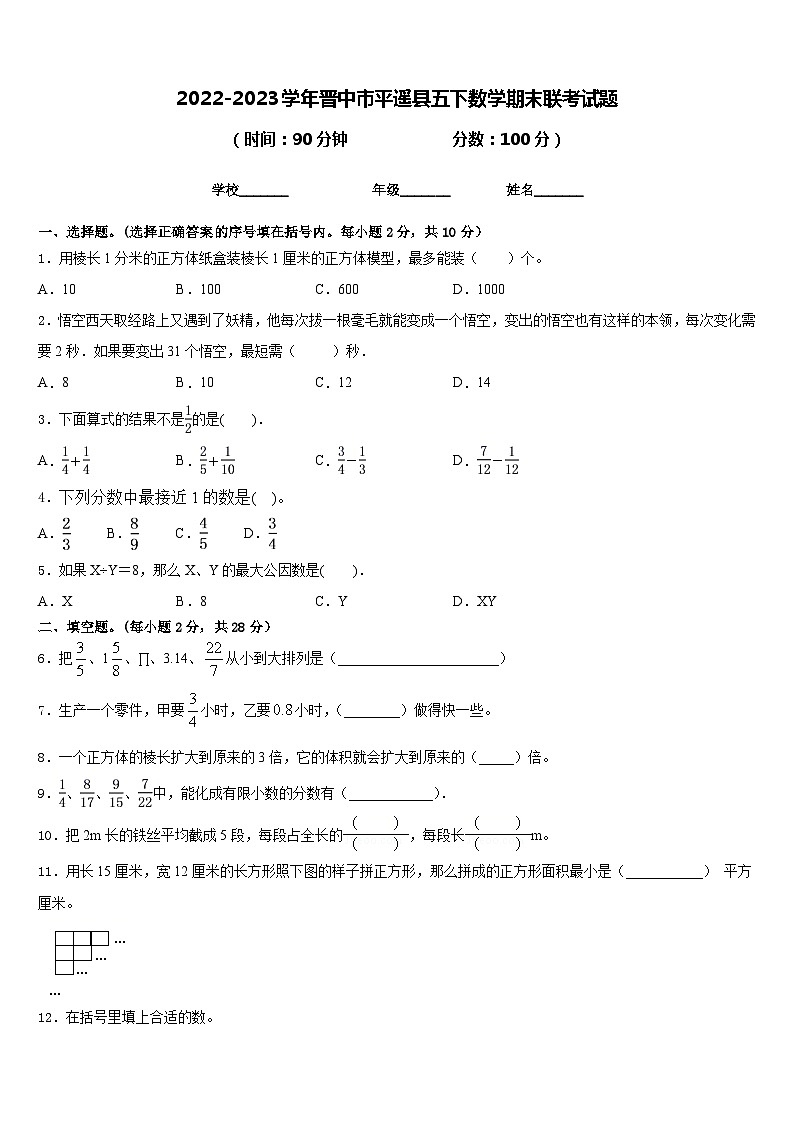2022-2023学年晋中市平遥县五下数学期末联考试题含答案01