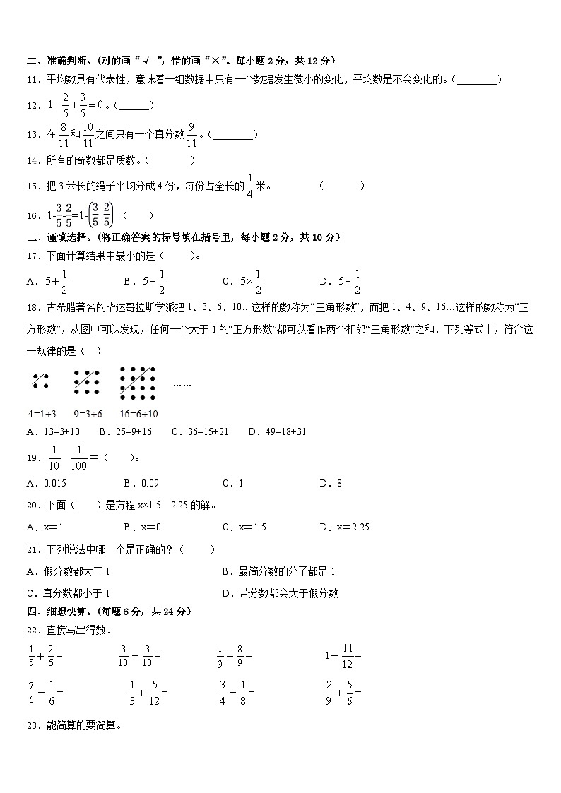 2022-2023学年晋中市数学五年级第二学期期末统考模拟试题含答案第2页